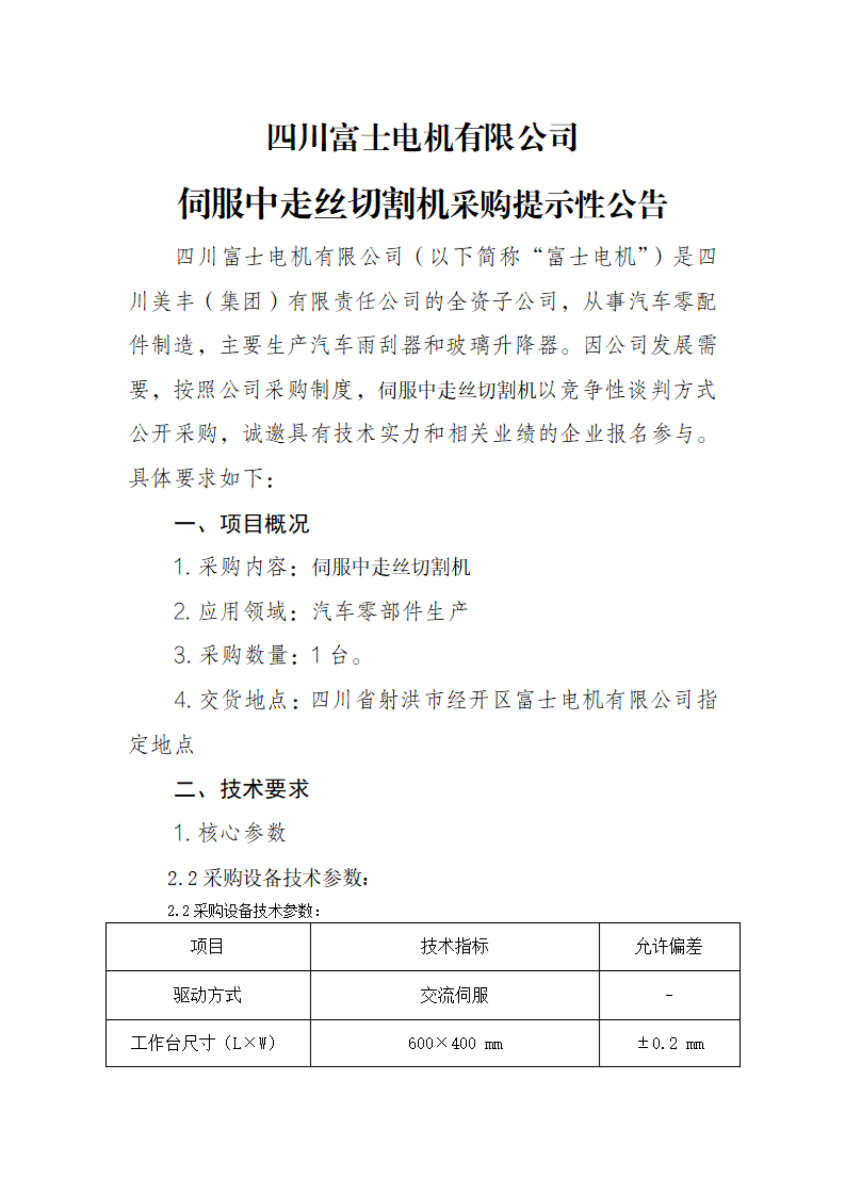 伺服走丝切割机提示性公告_00.png