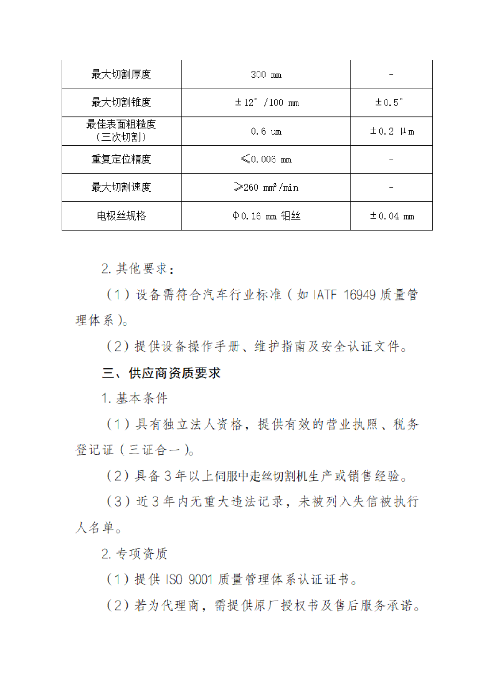 伺服走丝切割机提示性公告_01.png