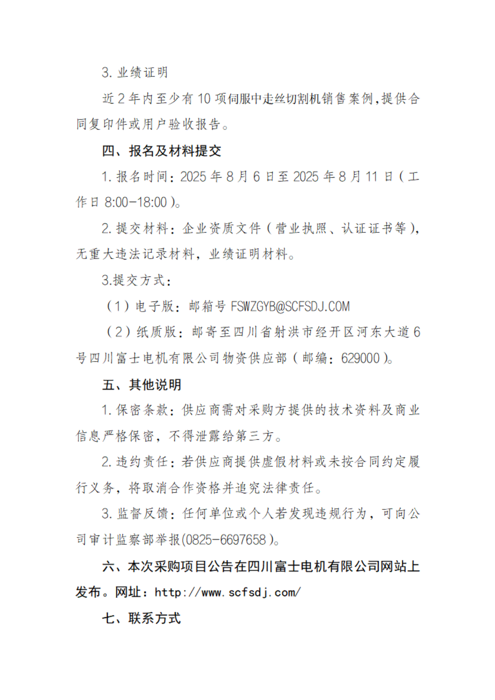 伺服走丝切割机提示性公告_02.png