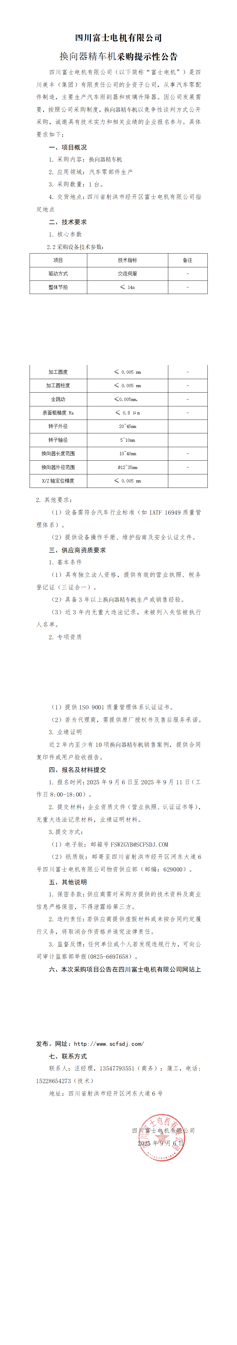 精车机采购提示性公告(1)_00(1).png
