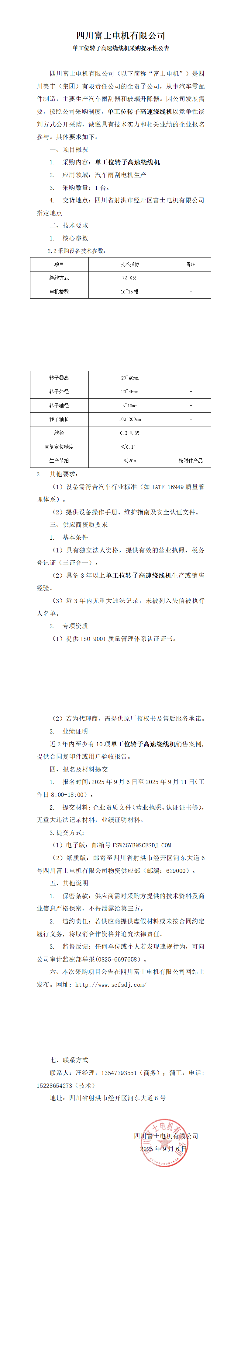 转子绕线机提示性公告(2)(1)_00.png