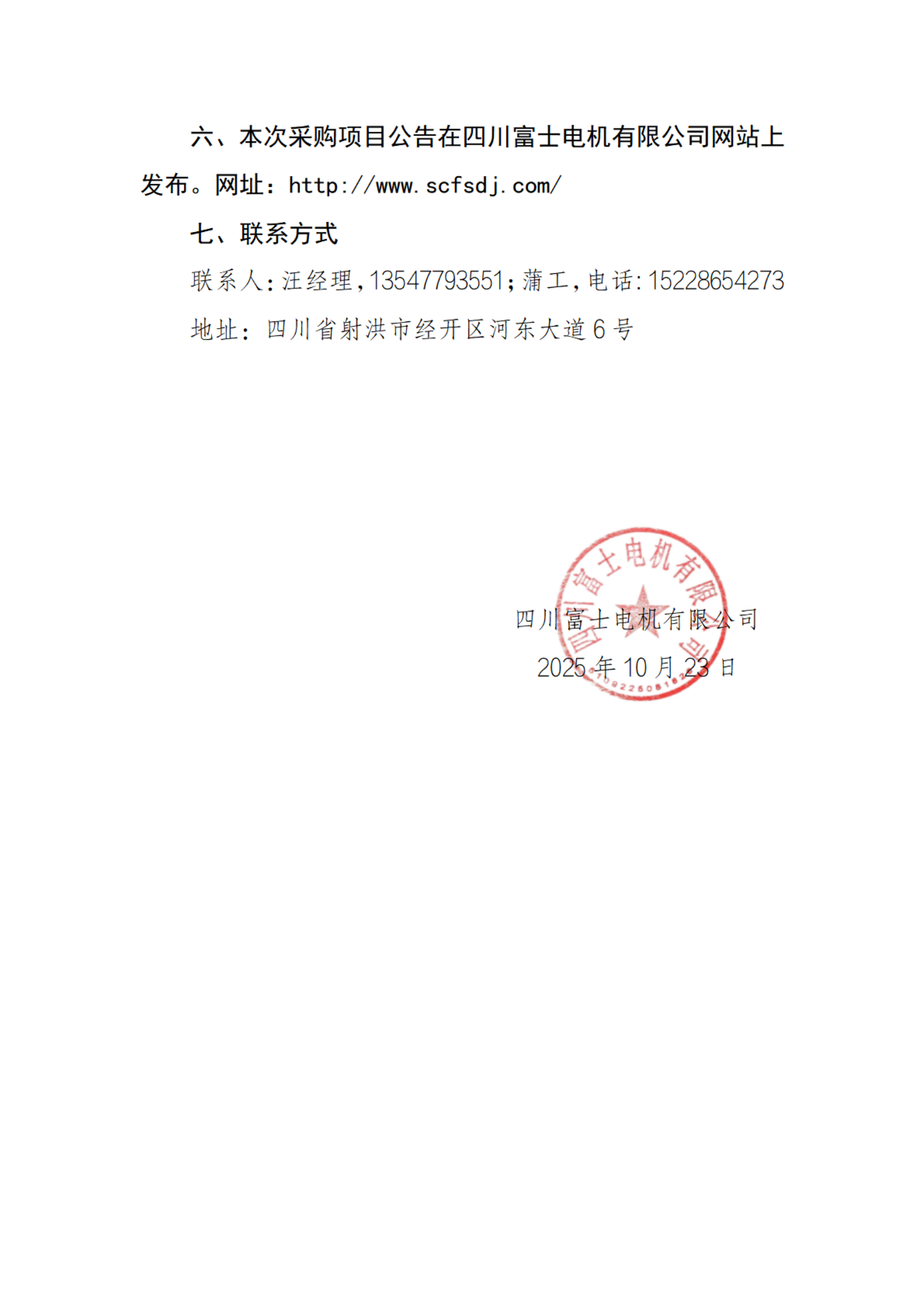 汽车雨刮器刮杆自动成型机采购提示性公告_03.png