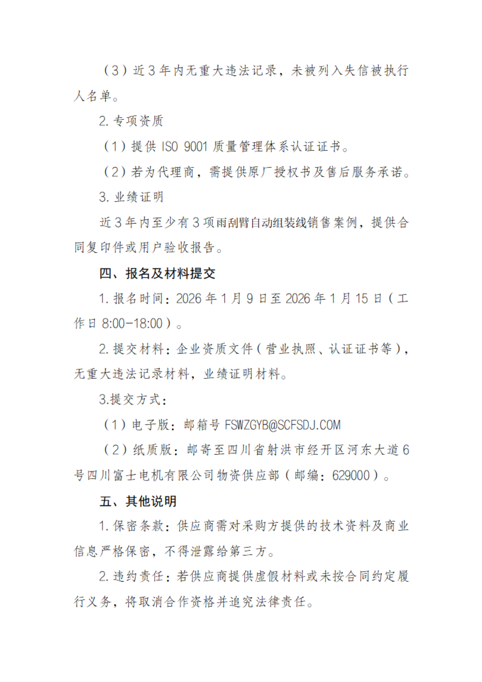 雨刮臂自动组装线采购提示性公告(1)(1)_03.png