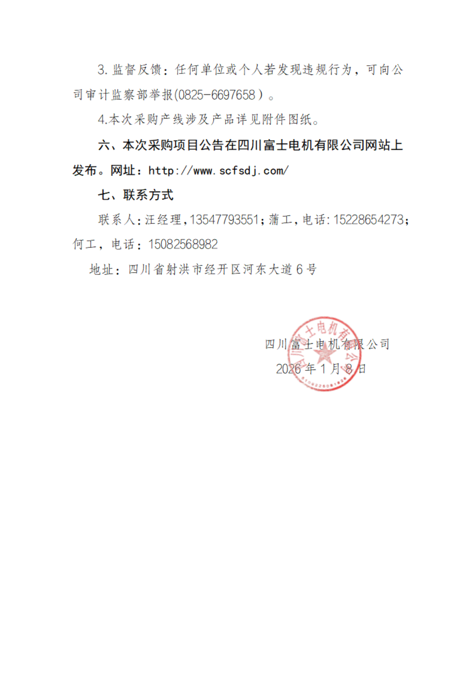 雨刮臂自动组装线采购提示性公告(1)(1)_04.png