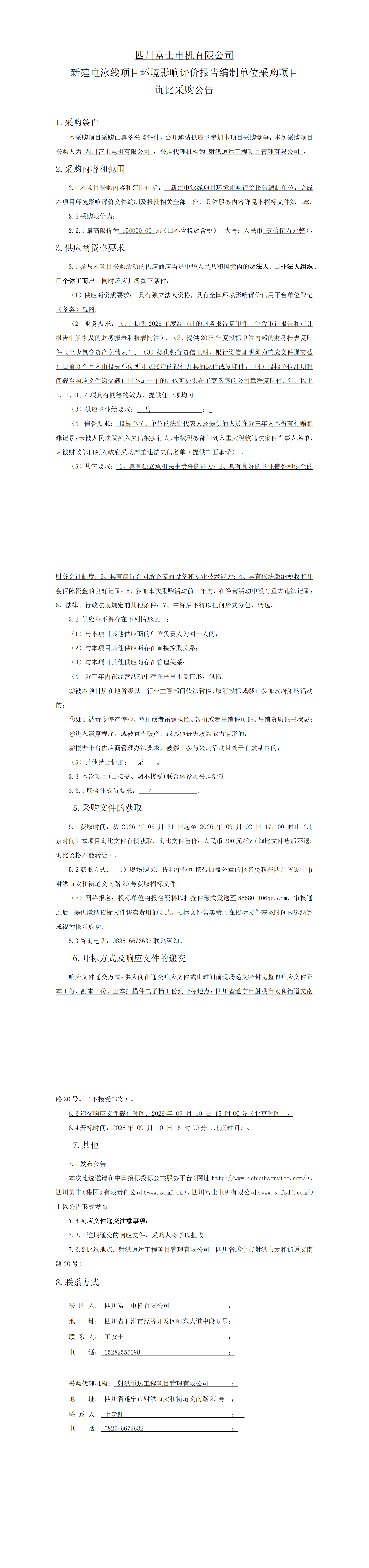 询比采购公告(最终)(1)_00(1).png
