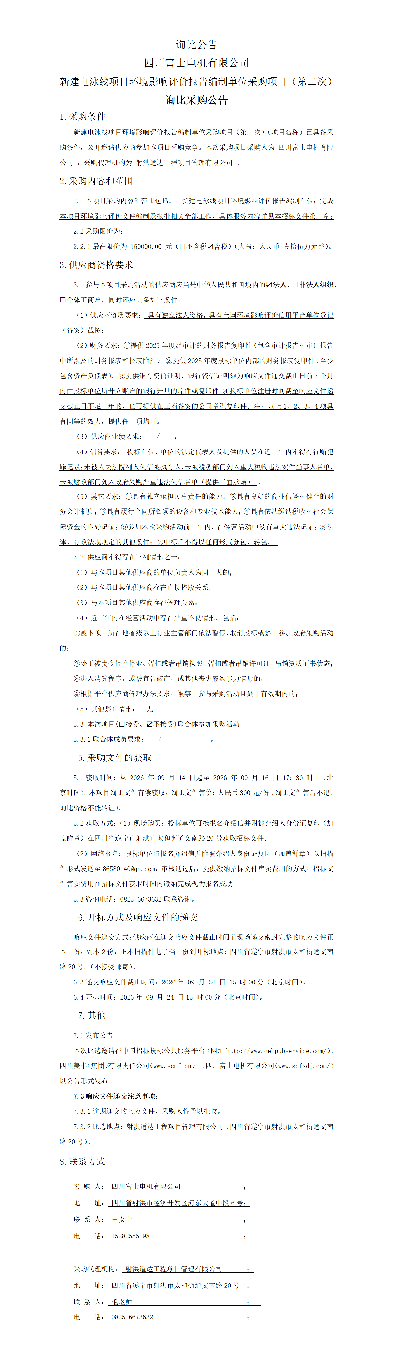 询比公告（第二次）(1)_01.png