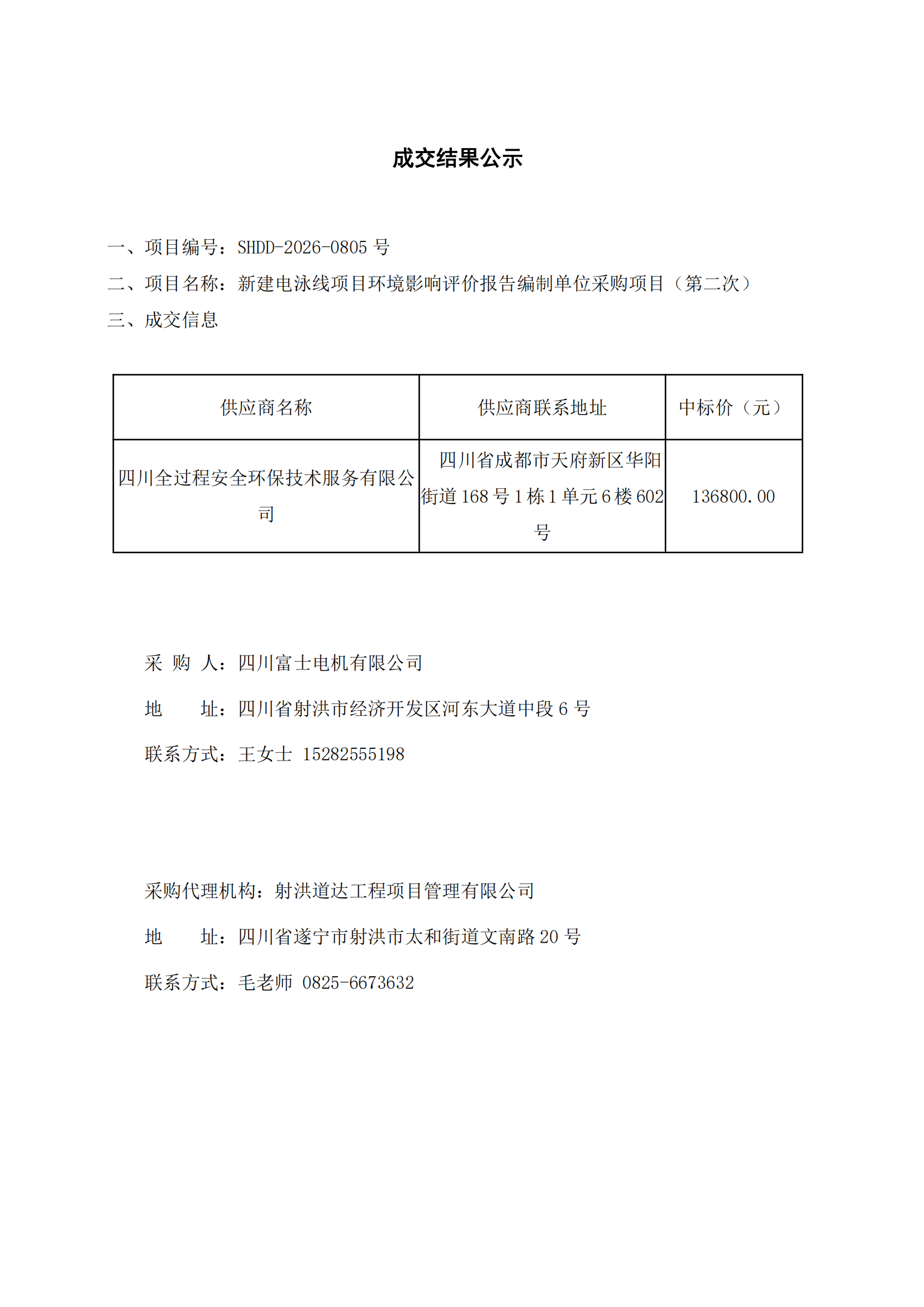 成交结果公示(1)_00.png
